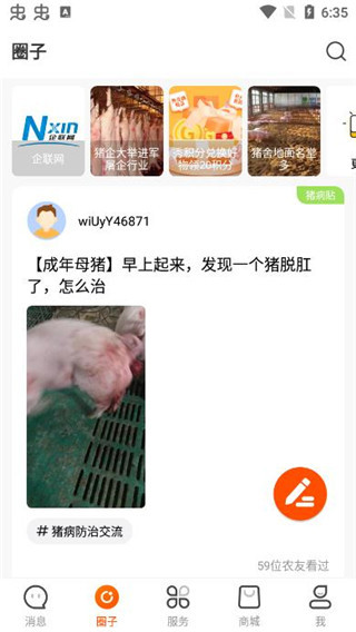智农通最新版