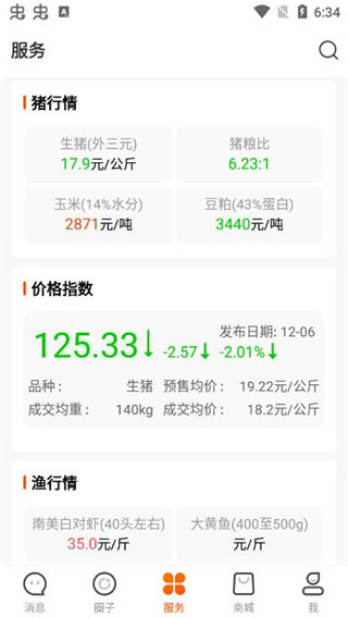 智农通最新版