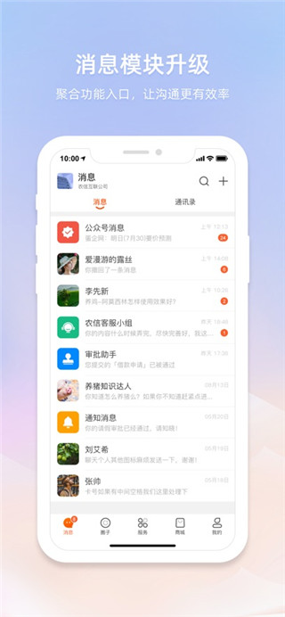 智农通最新版