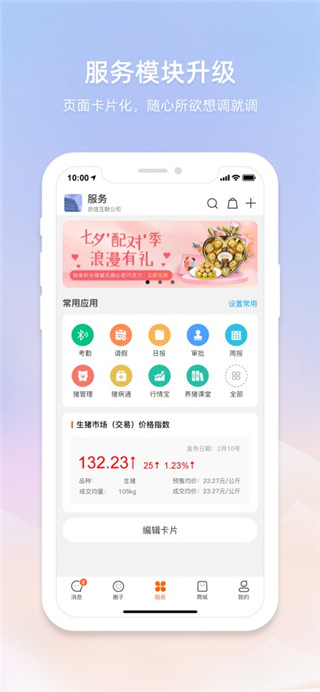 智农通最新版