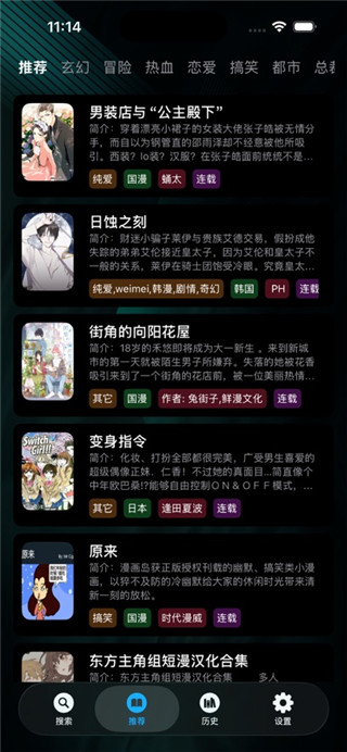 青漫漫画免费版