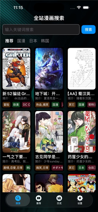 青漫漫画免费版