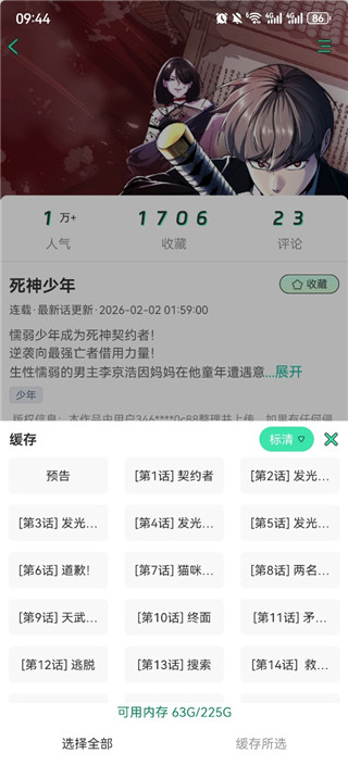 青漫漫画免费版