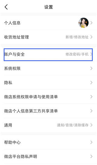 微店手机版