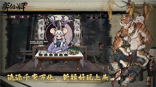 弈仙牌手游版