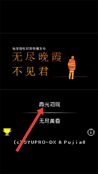 无尽晚霞不见君中文版