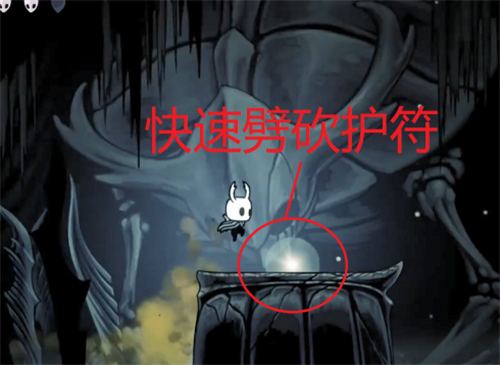 空洞骑士如何快速劈砍-空洞骑士快速劈砍玩法技巧攻略分享