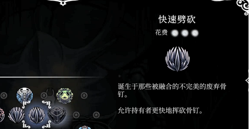空洞骑士如何快速劈砍-空洞骑士快速劈砍玩法技巧攻略分享