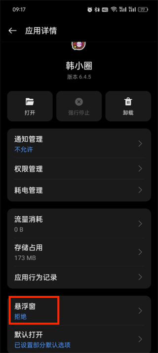 韩剧圈app怎么小窗口播放