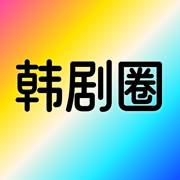 韩剧圈app安卓版