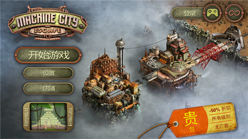 逃脱机械城中文版