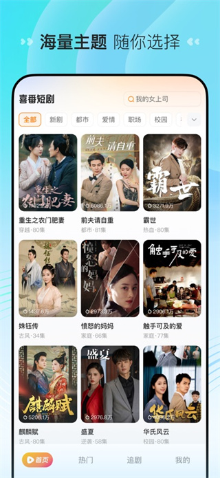 喜番短剧app苹果版