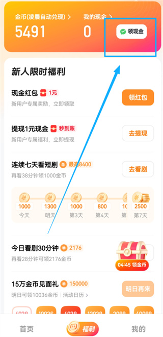 喜番短剧app金币怎么提现