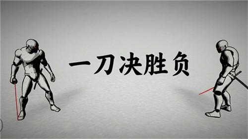 太刀对决手游版