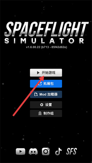 航天模拟器最新版