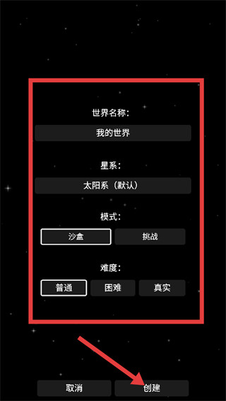 航天模拟器最新版