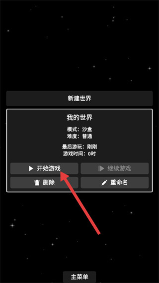 航天模拟器最新版