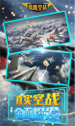猎鹰空战全飞机解锁版