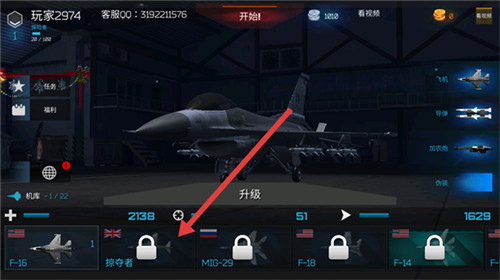 猎鹰空战全飞机解锁版