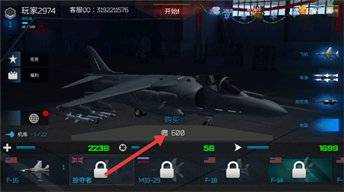 猎鹰空战全飞机解锁版