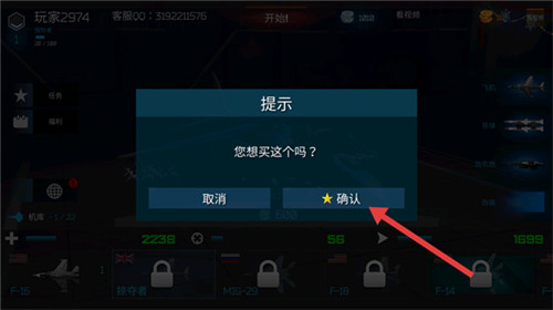 猎鹰空战全飞机解锁版