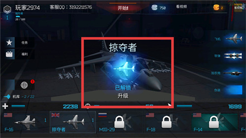 猎鹰空战全飞机解锁版