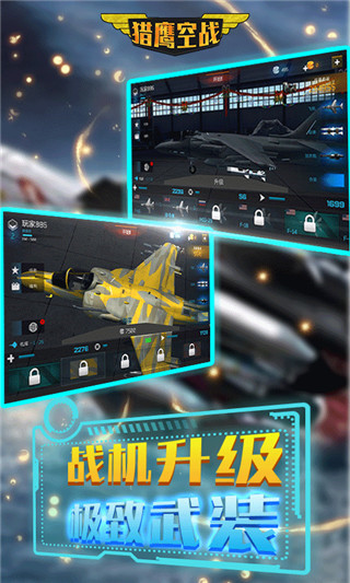 猎鹰空战全飞机解锁版