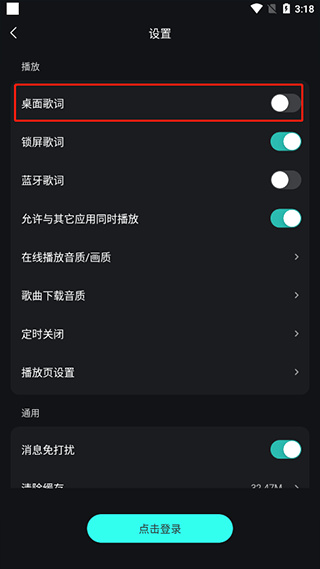 波点音乐app怎么设置桌面歌词