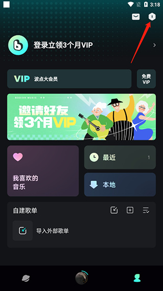 波点音乐app怎么设置桌面歌词