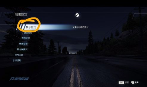极品飞车14怎么设置画质-极品飞车14设置画质方法技巧攻略分享