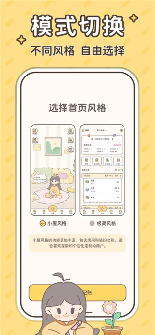小贝记账免费版