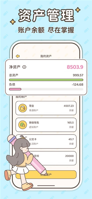 小贝记账免费版