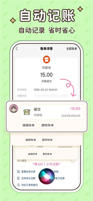小贝记账免费版