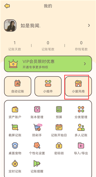 小贝记账免费版