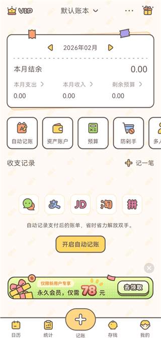 小贝记账免费版