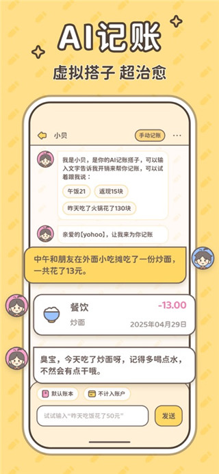 小贝记账免费版
