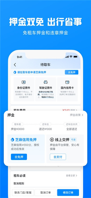 哈啰租车手机版