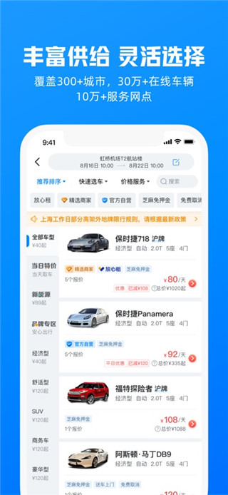 哈啰租车手机版