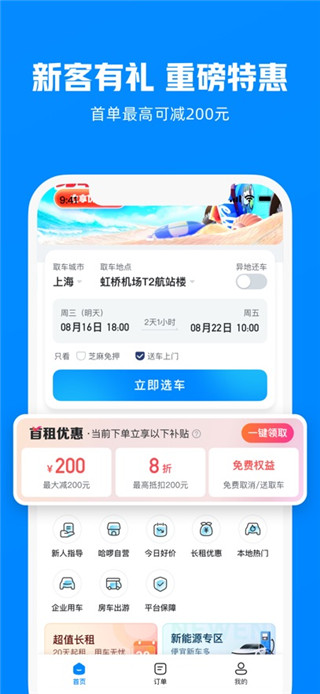 哈啰租车手机版