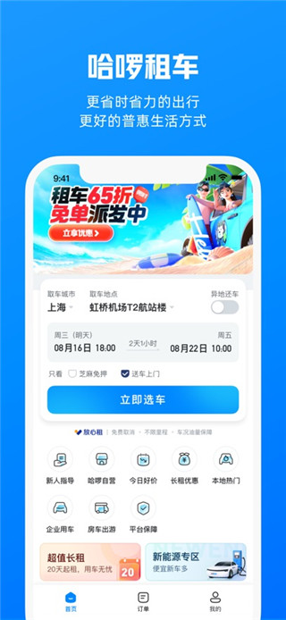 哈啰租车手机版