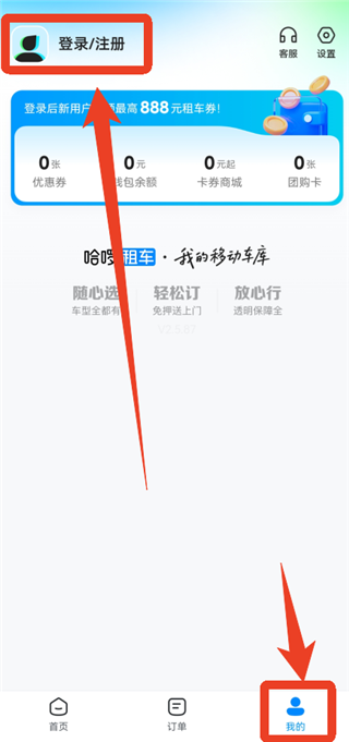 哈啰租车手机版