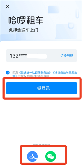 哈啰租车手机版