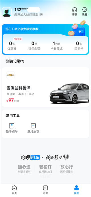 哈啰租车手机版