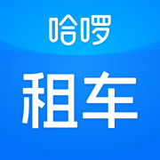 哈啰租车手机版