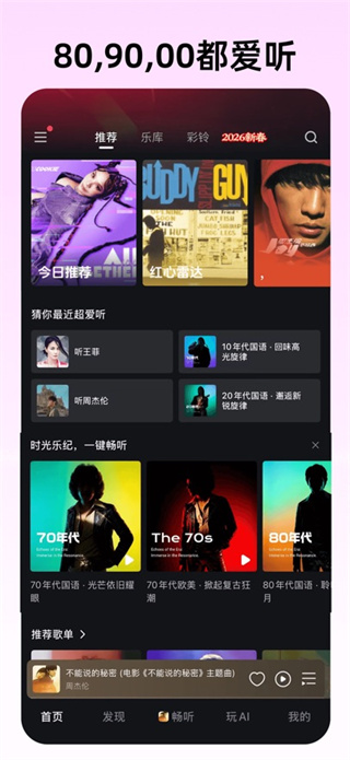 咪咕音乐免费版