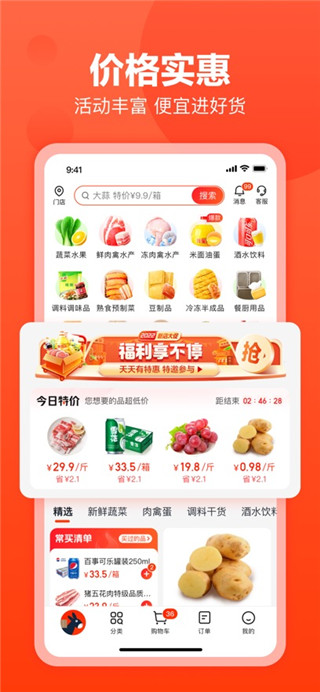 快驴进货免费版
