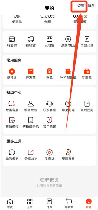 快驴进货免费版