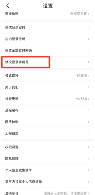 快驴进货免费版