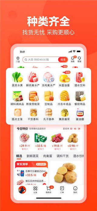 快驴进货免费版