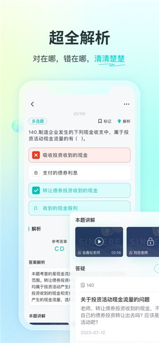 斯尔教育手机版